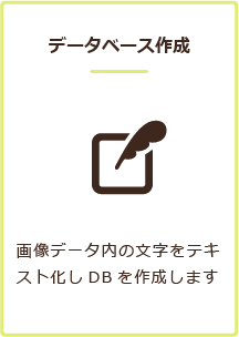 データベース作成