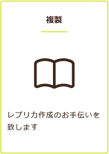 複製