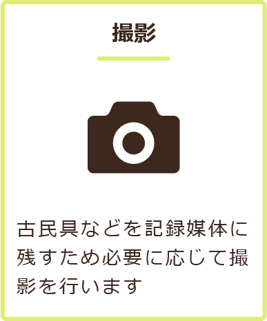 撮影