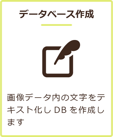 データベース作成