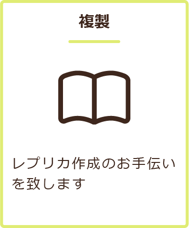 複製